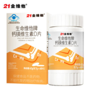 21金维他 钙镁维生素D片 60片