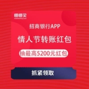 招商银行 情人节转账 抽现金红包