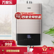 macro 万家乐 JSQ24-T51 燃气热水器 天然气