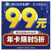 腾讯视频VIP会员12个月