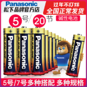 无汞、5年有效期：20节 Panasonic 松下 LR6BCH/4S6 碱性电池