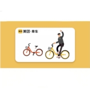 美团单车 骑行月卡 30天 不限次骑行券