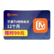 芒果tv会员 12个月 年卡 直充