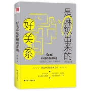 百亿补贴：《好关系是麻烦出来的》格子珊著 32开