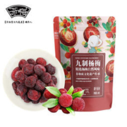 白菜价：浙梅 九制杨梅 128g*4件