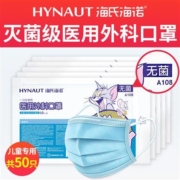 海氏海诺儿童一次性医用外科口罩 无菌型 50只装
