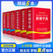 2021 字典词典全套功能套装 6本