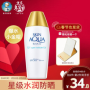 京东PLUS会员： Mentholatum 曼秀雷敦 新碧双重保湿水感防晒露 SPF50+/PA++++ 80g *5件