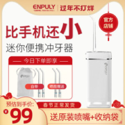 小米生态链 英普利 便携电动冲牙器 喷嘴可收纳