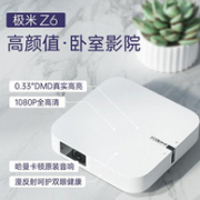 今晚0点，1080P高清+哈曼卡顿原装音响：XGIMI极米 Z6 家用投影仪