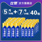 白菜价：比苛 碳性电池 5号7号 40节