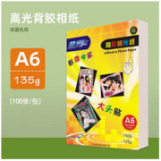 雅岚 高光背胶相纸 135g A6 100张/包