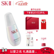 SK-II 肌因光蕴环采钻白精华露 小灯泡 50ml（洁面20g+神仙水10g+定制礼盒+大红瓶2.5g+礼赠卡）