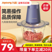 九阳 绞肉机 辅食机料理机 2L