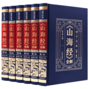 正版《山海经》全集 完整无删减