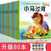 16点开始！《益智宝宝早教启蒙小故事》全80册 19.8元包邮
