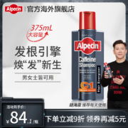 德国原瓶进口，专利咖啡因防脱发：375ml 欧倍青Alpecin C1 咖啡因控油去屑防脱发洗发水