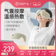 网易严选 眼部按摩仪 升级5大按摩模式