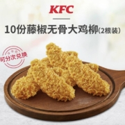 百亿补贴：肯德基 10份 藤椒无骨 大鸡柳(2根装)兑换券