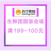 促销活动：苏宁易购 生鲜团圆饭会场