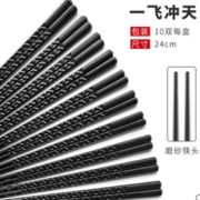 防滑耐高温！喵之谷 一飞冲天合金筷 24cm*10双装 6.99元包邮（需用券）