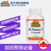 加拿大进口 Natural Factors 复合维生素B片 90片x2件