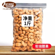 可味 炭烧腰果  新货  250g*2袋