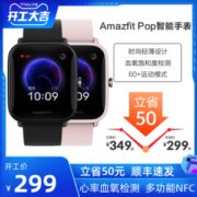 Amazfit Pop NFC智能运动手表 心率/血氧等全功能