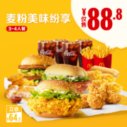 麦当劳 麦粉美味纷享 3-4人餐 单次券