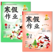 《寒假作业 语文+数学》小学1年级 2册