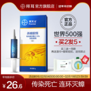 拜耳 Premise 拜灭士 杀蟑胶饵 5g