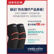 康舒 保健磁石自发热护膝 多款