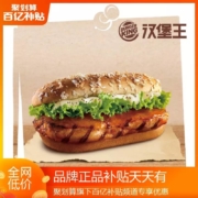 百亿补贴：汉堡王 果木香风味火烤鸡腿堡 单次兑换券