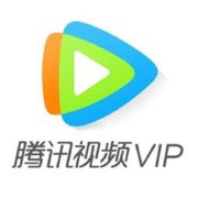 腾讯视频VIP会员12个月年卡