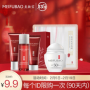 美肤宝 驻颜防晒礼包 洁15ml+水20ml+乳20ml+50倍水薄防晒8ml*1支+蚕丝面膜*1片