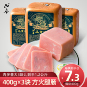 山辛 三文治午餐肉块 400g*3块