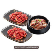 汉拿山 黄椒牛肉400g*2袋+传统梅花肉350g 个性口味组合尝鲜价