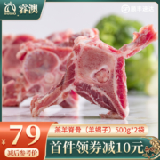 历史新低、蓝标品质、顺丰冷链：1kg 睿澳 新鲜羔羊脊骨老北京羊蝎子