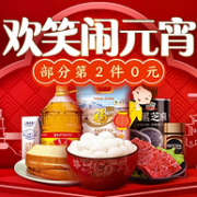 京东 欢乐闹元宵 专场促销活动