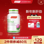 澳洲进口 汤臣倍健 奶蓟草护肝片 120粒 护肝解酒 加班熬夜必备