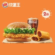 百亿补贴：汉堡王 2份霸辣鸡腿堡 单人餐