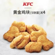 肯德基 黄金鸡块 买2送2兑换券