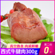 世锦赛肉类供应商 大红门 西式牛腱肉 卤牛肉 300克*2袋