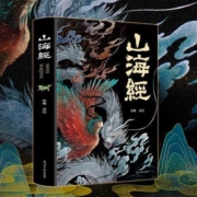 16点：正版 山海经全集 全本十八卷无删减白话文 彩绘珍藏版 全注全译全解