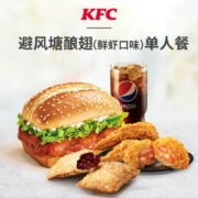 聚划算百亿补贴：肯德基 避风塘酿翅  鲜虾口味 单人餐兑换券