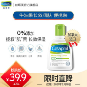 Cetaphil 丝塔芙 保湿润肤乳 118ml