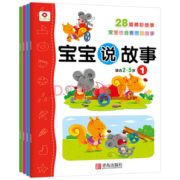 《宝宝说故事》（套装全4册） 低至15.8元（券后79元选5件）