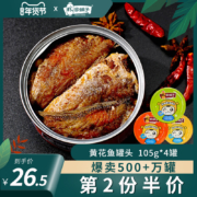 林家铺子 深海香酥黄花鱼罐头 105gx4罐x2件