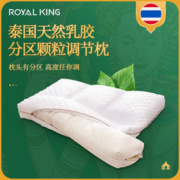大额神券：Royal King  分区天然乳胶枕