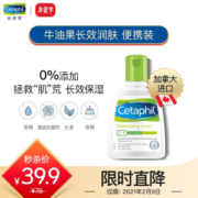 Cetaphil 丝塔芙 保湿润肤乳 118ml